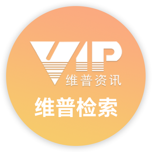 维普检索
