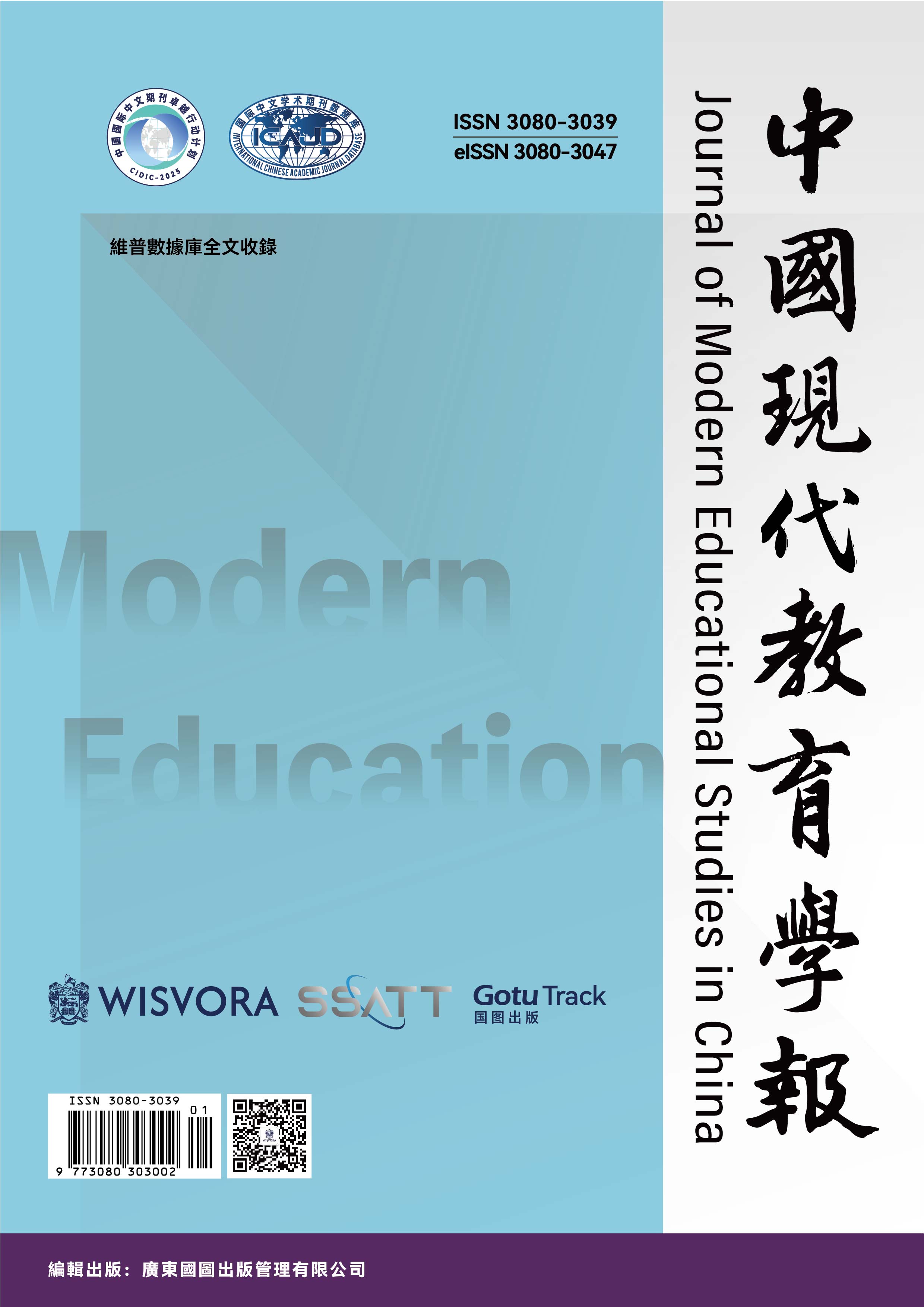 中国现代教育学报