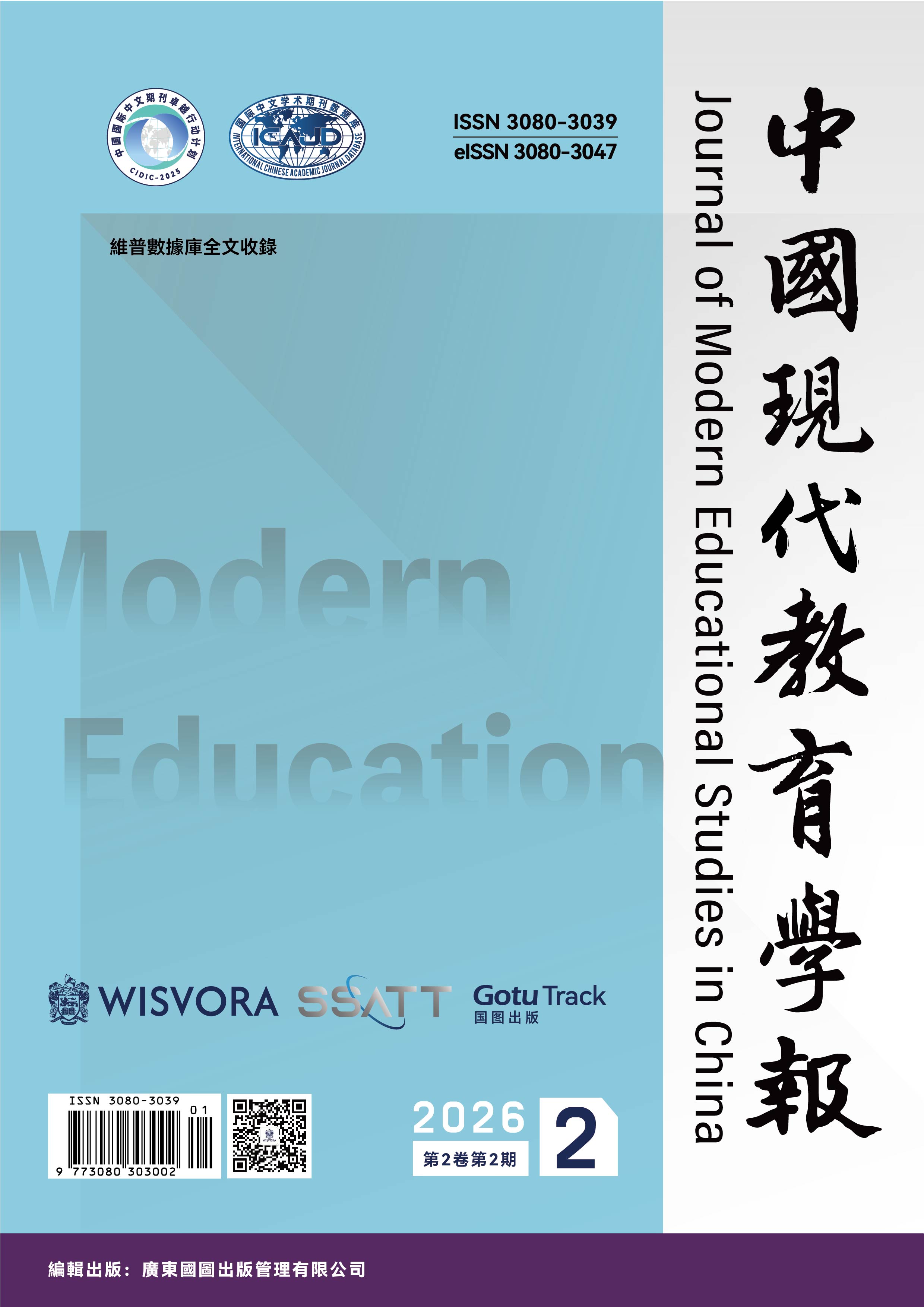 中国现代教育学报