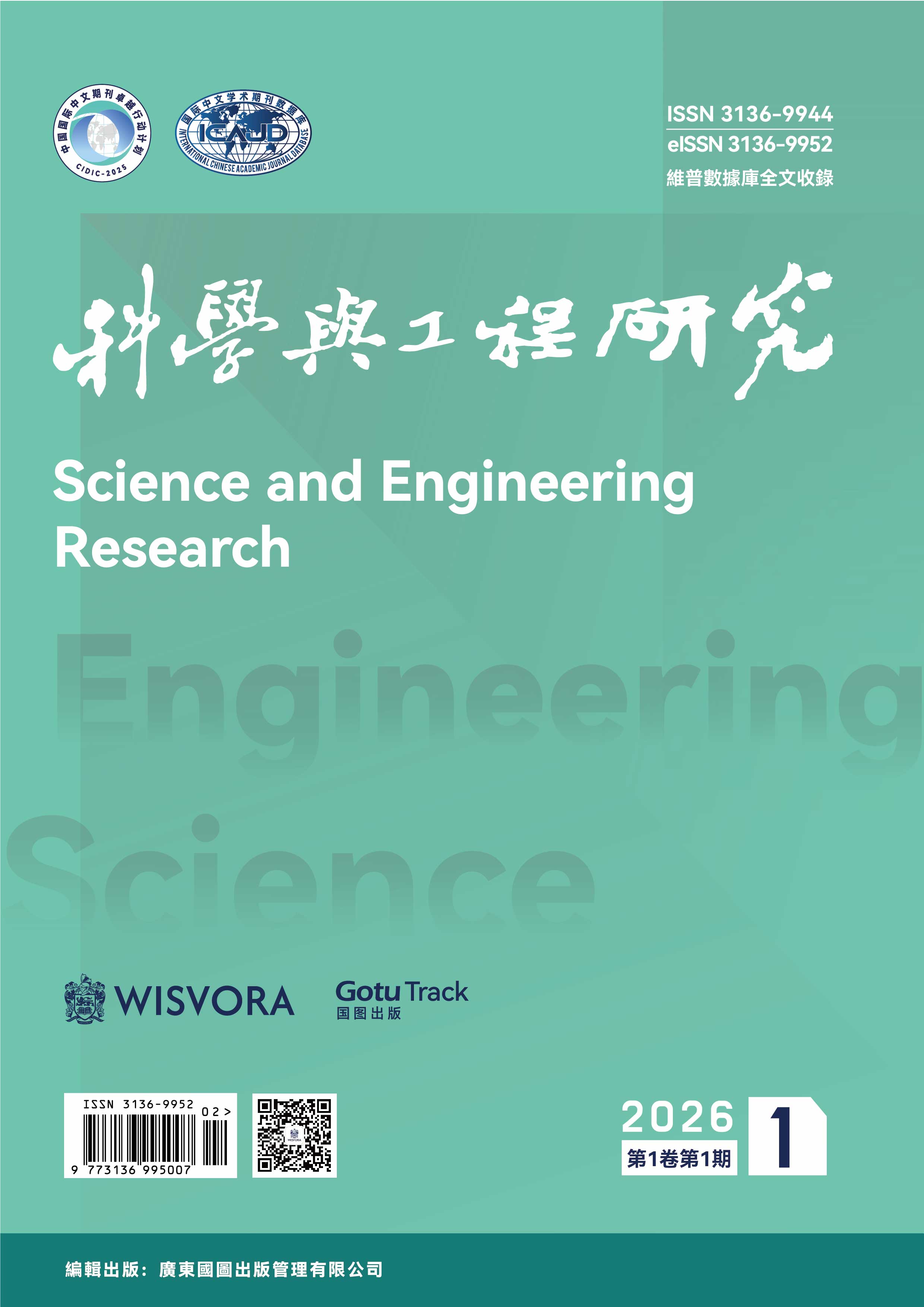 科学与工程研究期刊封面