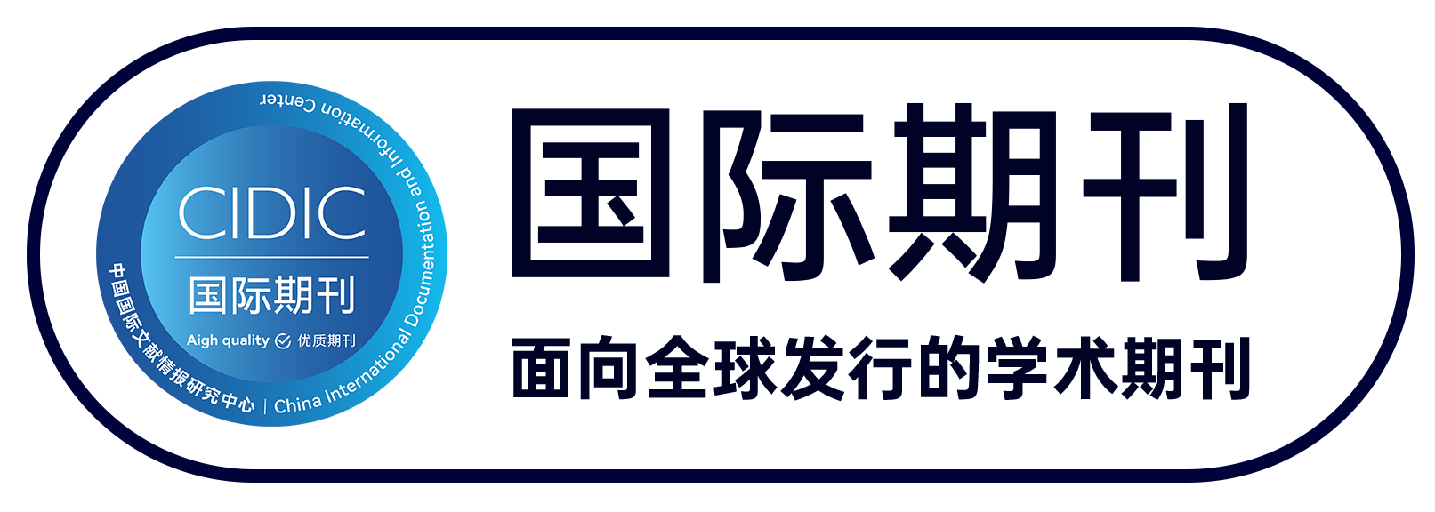 国际期刊
